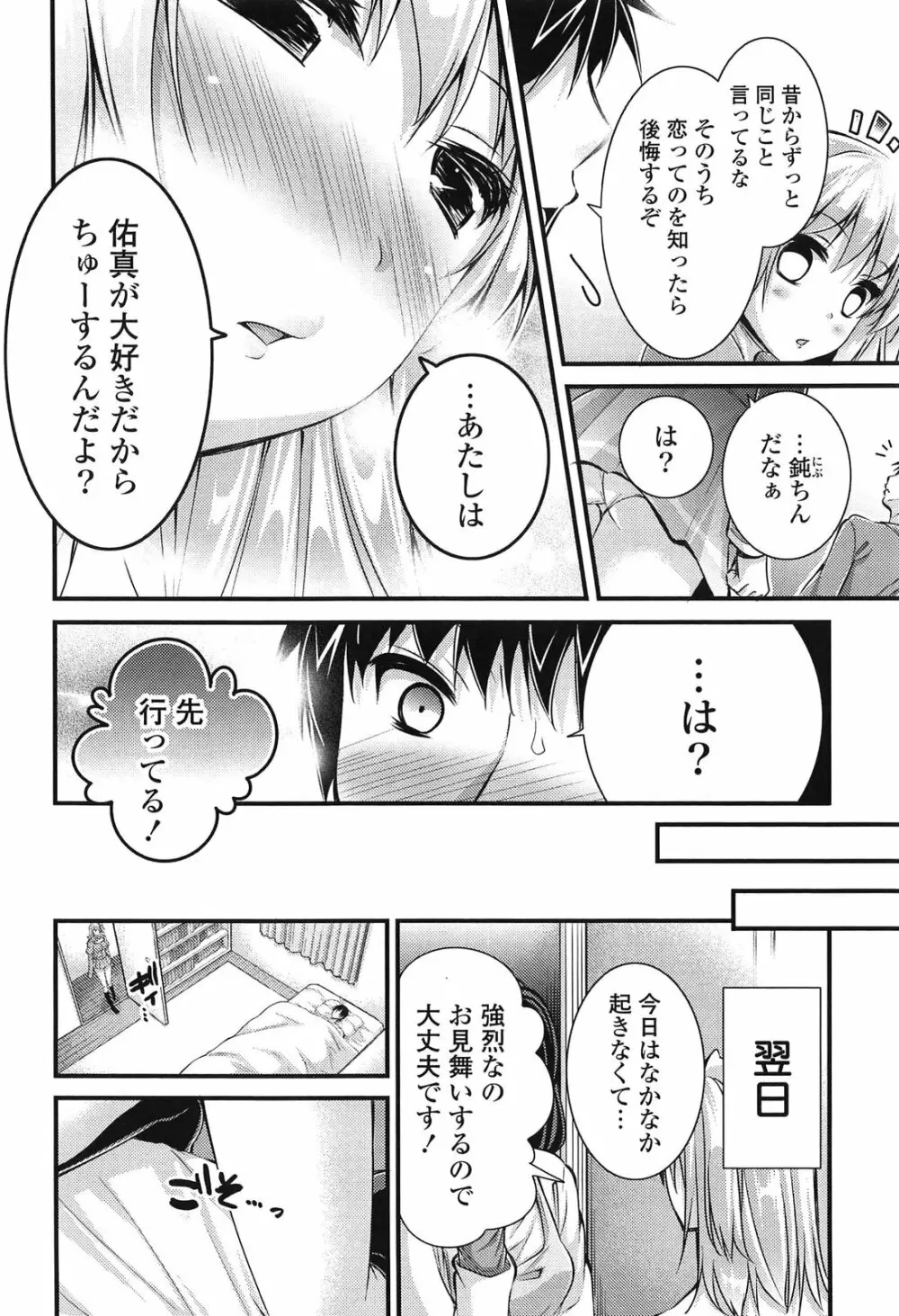 エロマンガラブロマンス Page.84