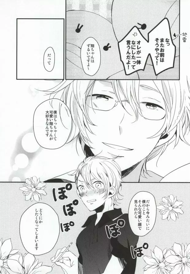 ラブバブル Page.16