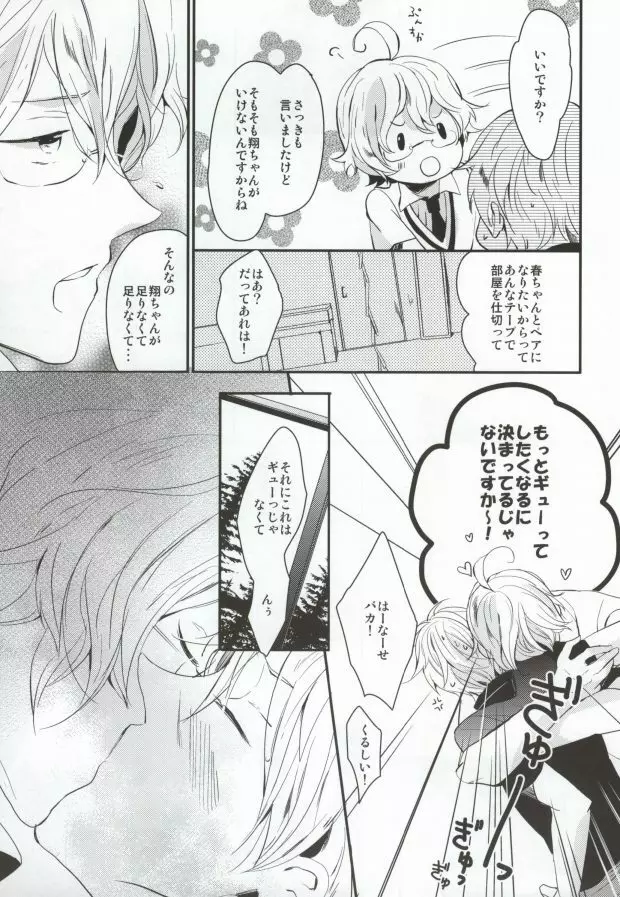 ラブバブル Page.6