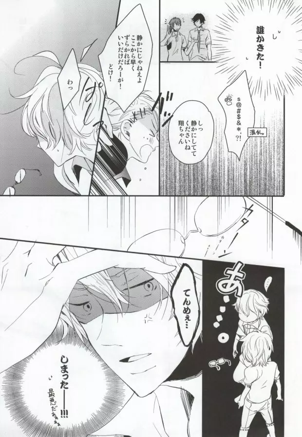 ラブバブル Page.8