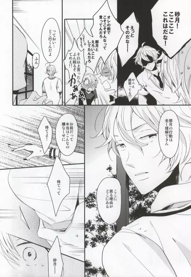 ラブバブル Page.9