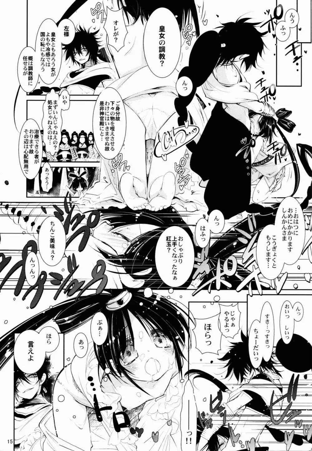 わがままっ! 桃色ルフ Page.15