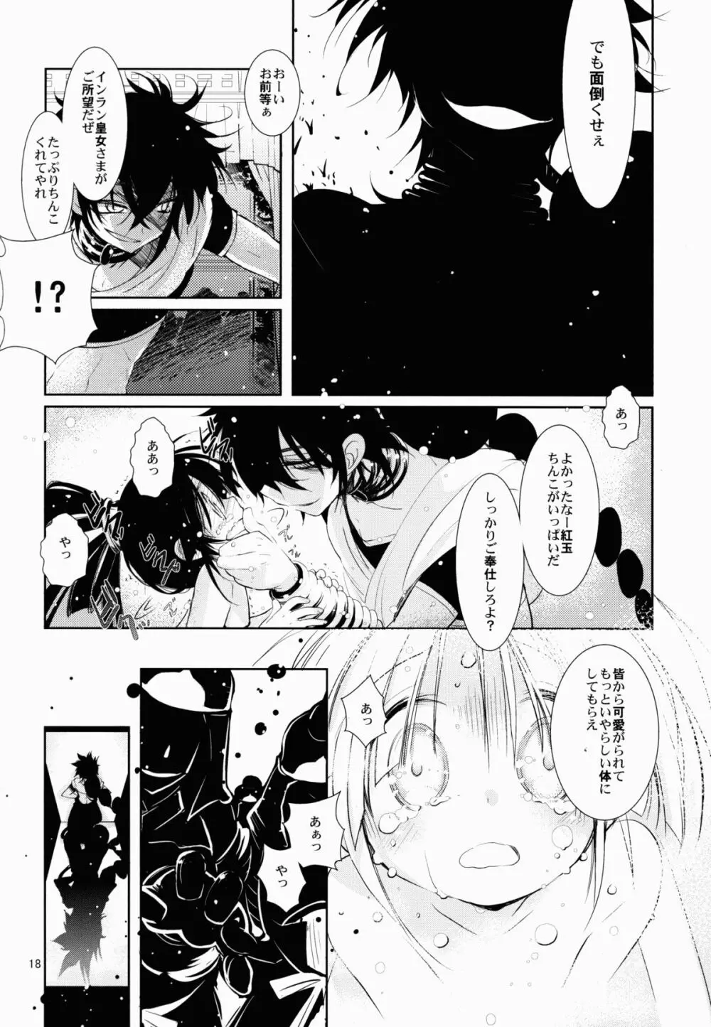 わがままっ! 桃色ルフ Page.18