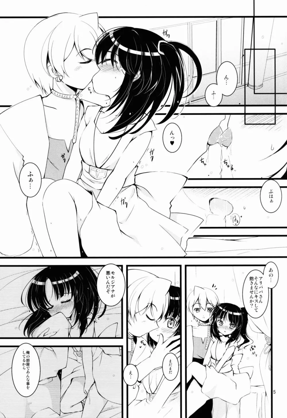 わがままっ! 桃色ルフ Page.5