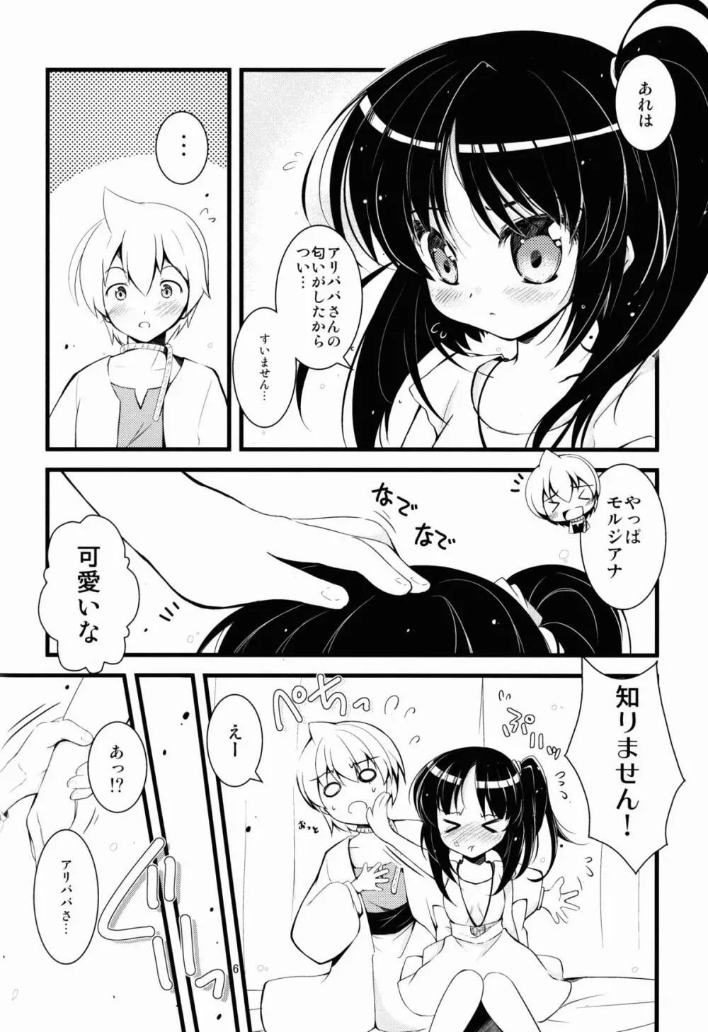 わがままっ! 桃色ルフ Page.6