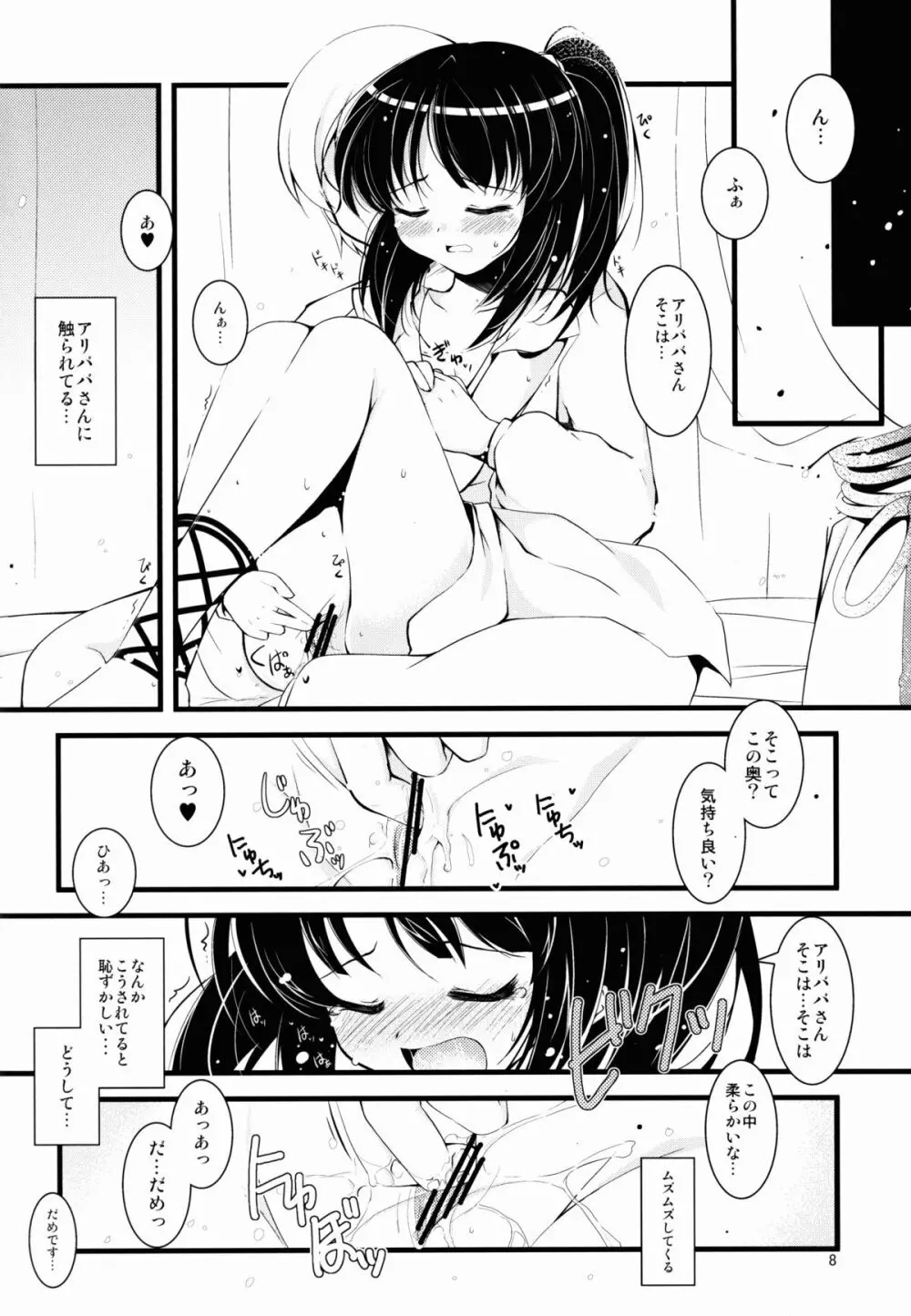 わがままっ! 桃色ルフ Page.8