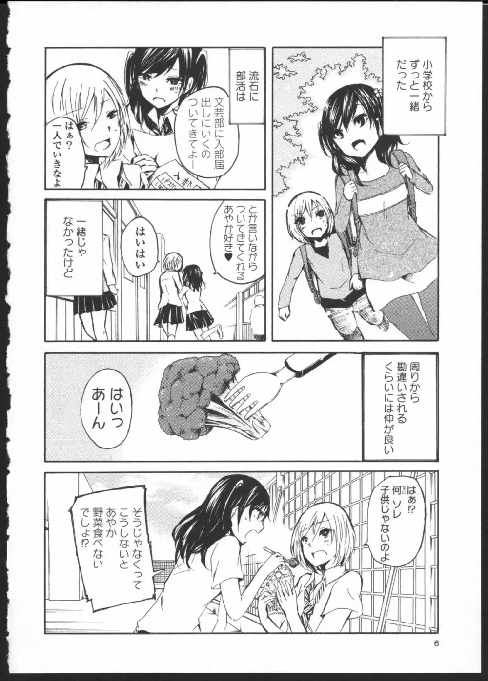 きみのせい 前編 Page.2