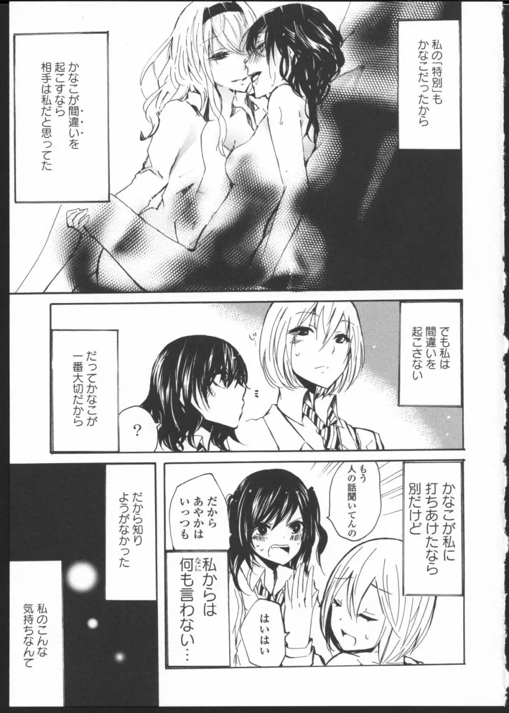 きみのせい 前編 Page.7