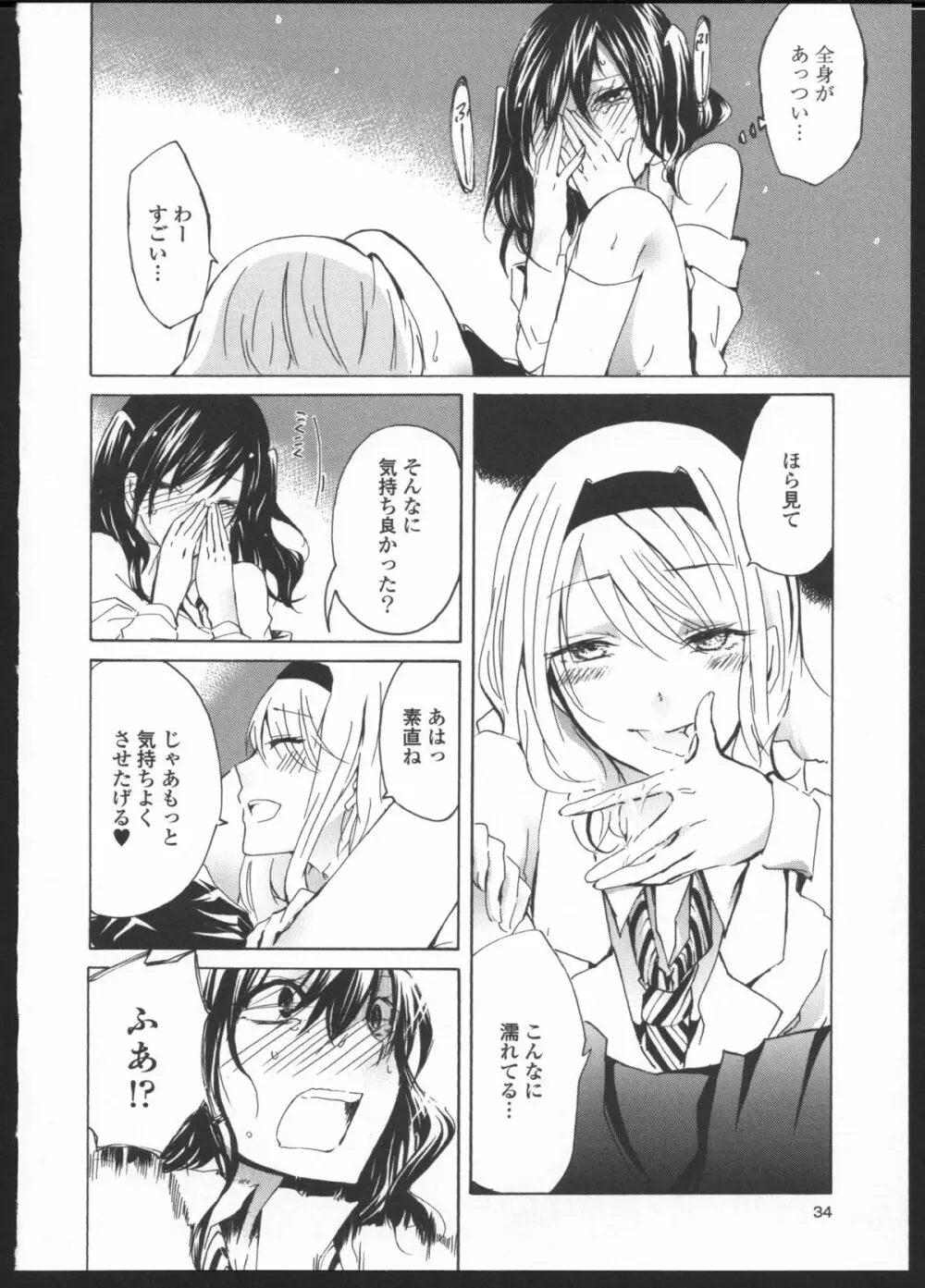 きみのせい 後編 Page.12