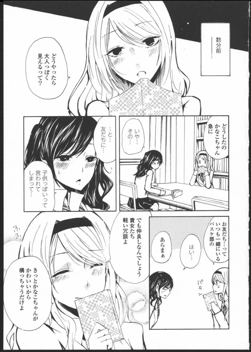 きみのせい 後編 Page.3