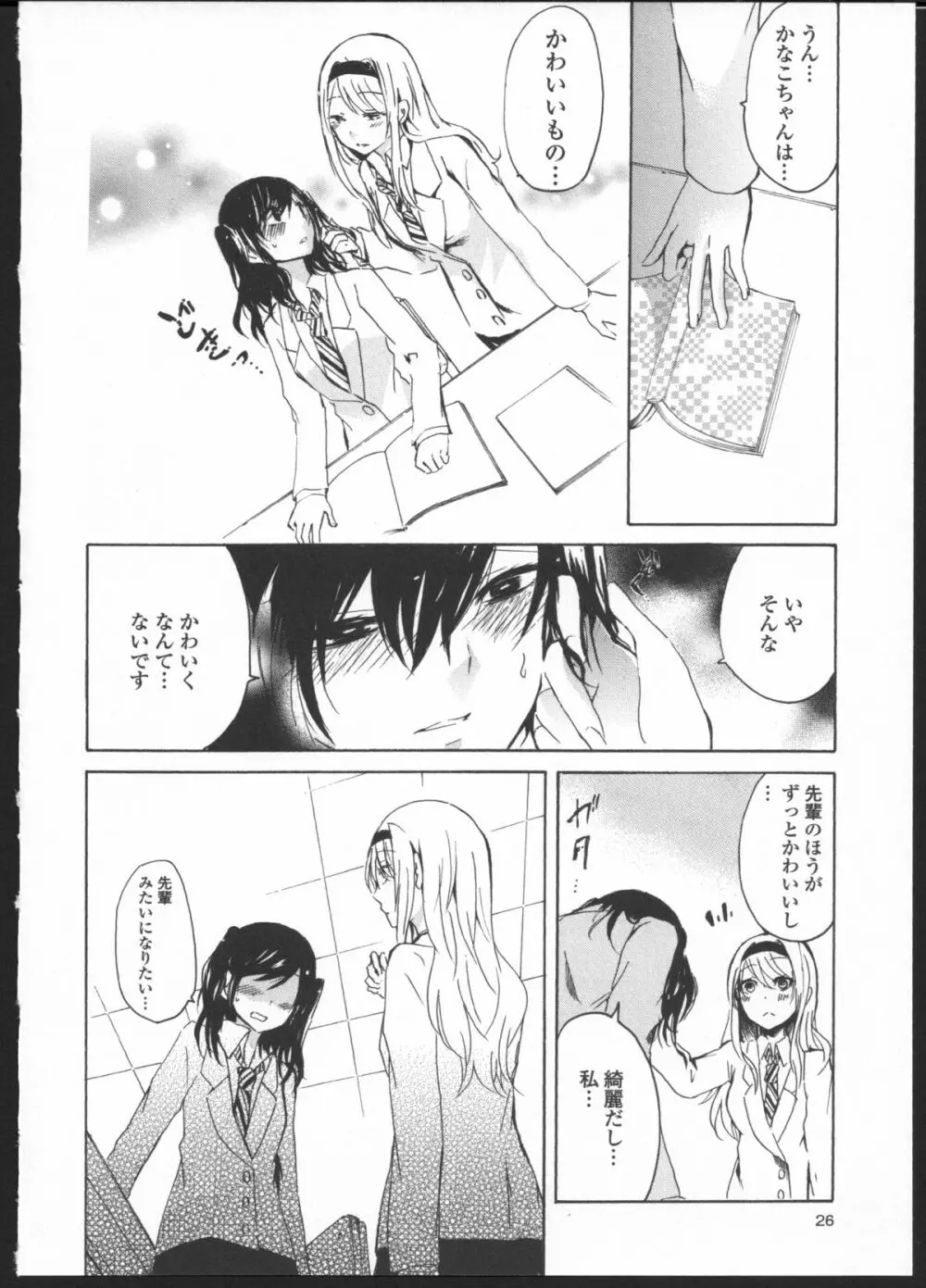 きみのせい 後編 Page.4