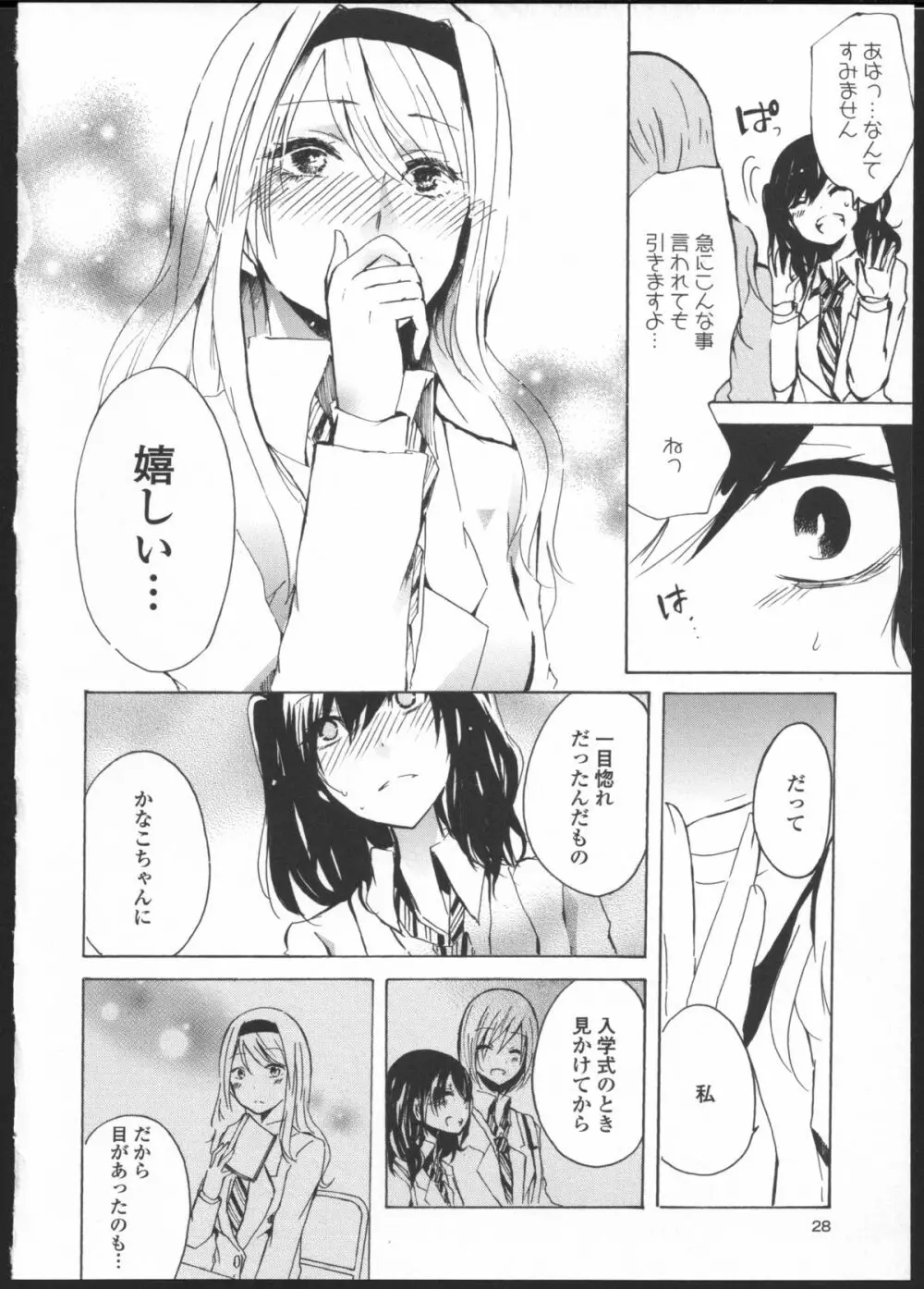 きみのせい 後編 Page.6