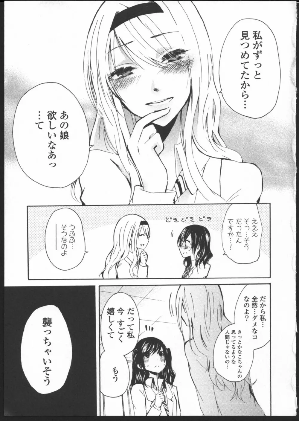 きみのせい 後編 Page.7