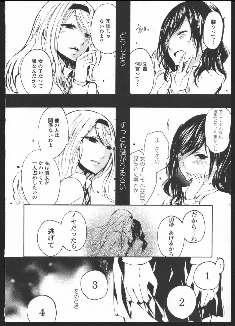 きみのせい 後編 Page.8