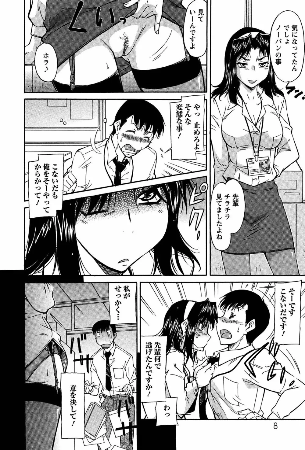 馬乗り女子捕食系 Page.10