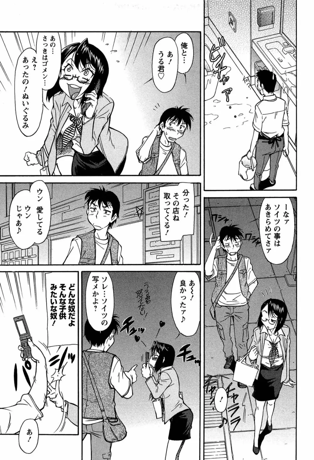 馬乗り女子捕食系 Page.105