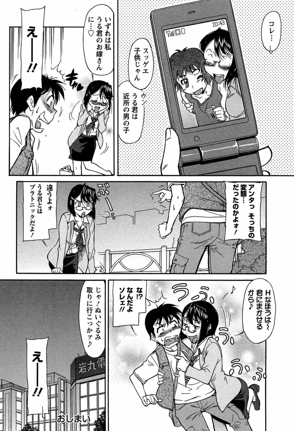 馬乗り女子捕食系 Page.106