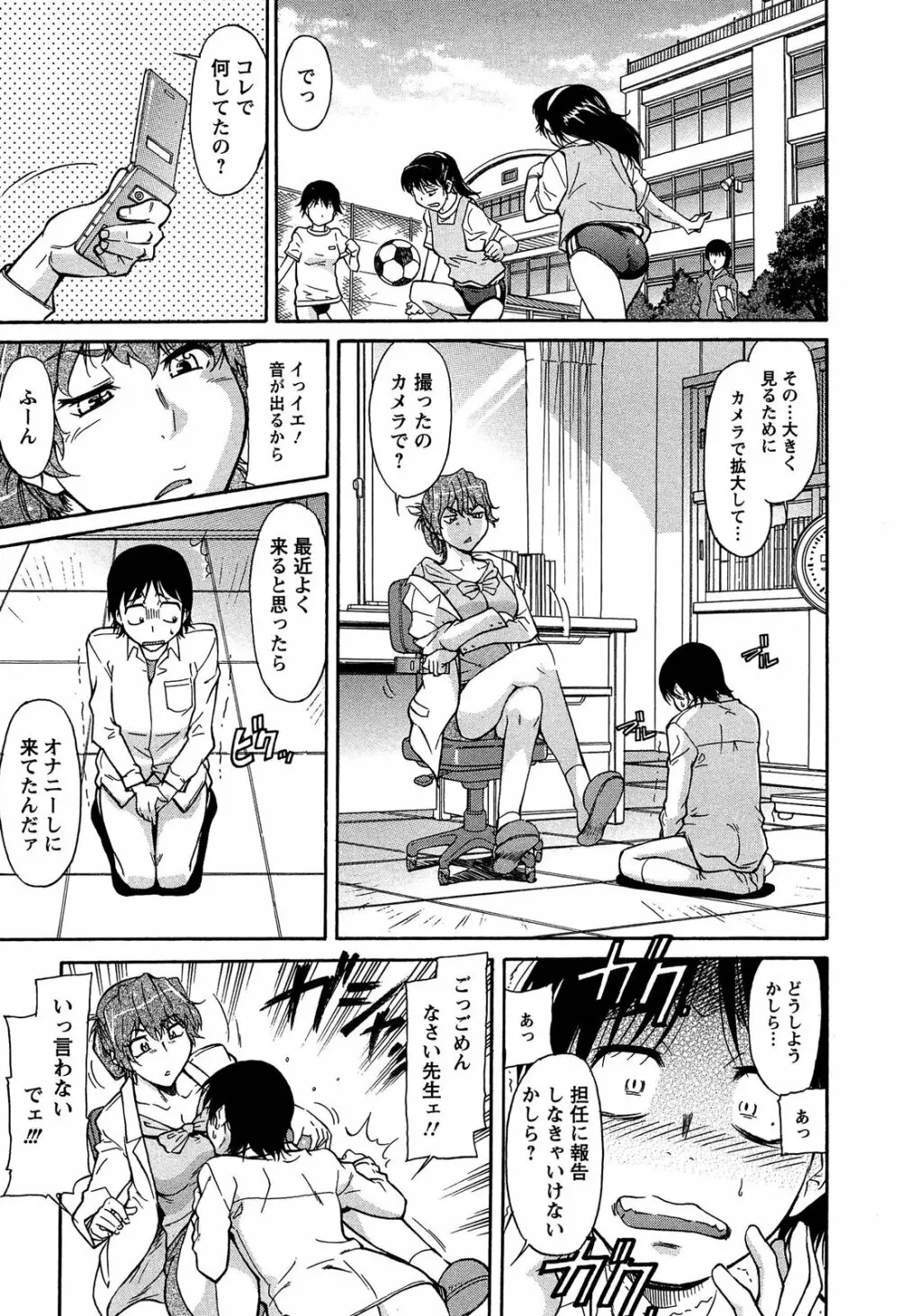 馬乗り女子捕食系 Page.109