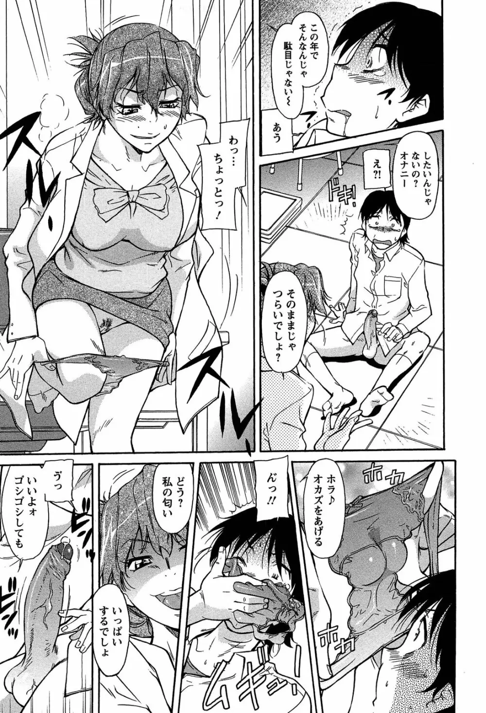 馬乗り女子捕食系 Page.111