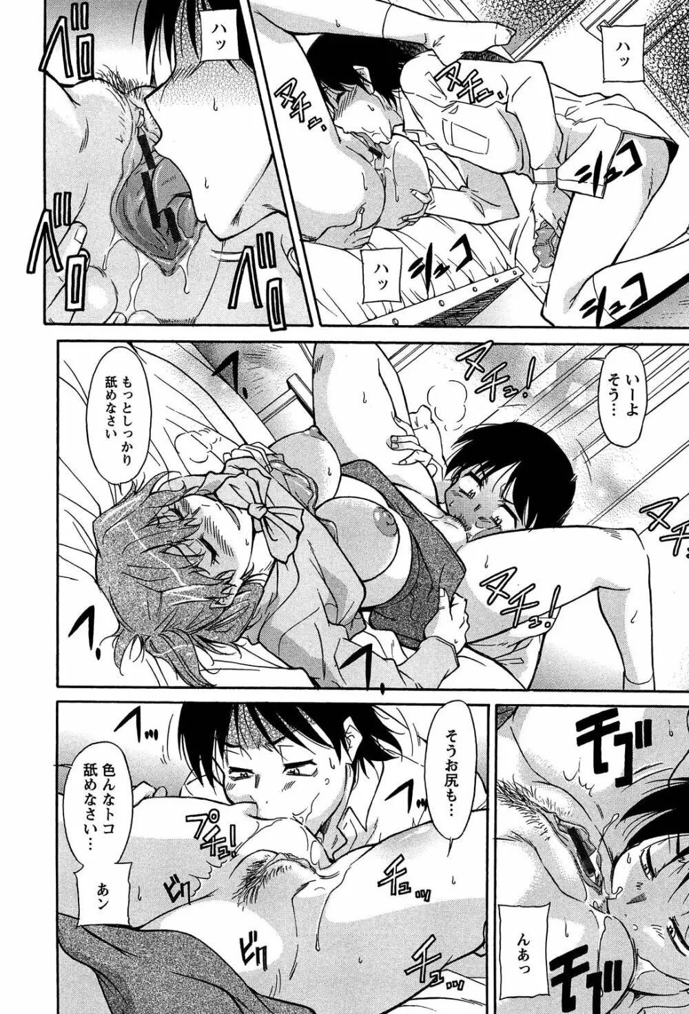 馬乗り女子捕食系 Page.114