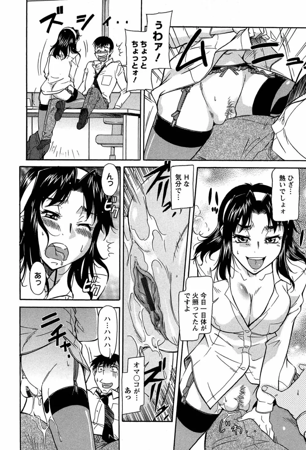 馬乗り女子捕食系 Page.12