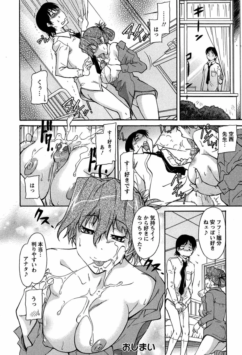 馬乗り女子捕食系 Page.126