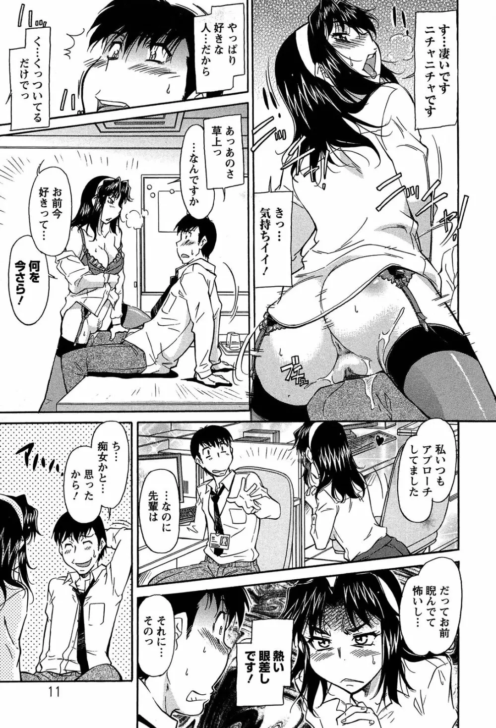 馬乗り女子捕食系 Page.13