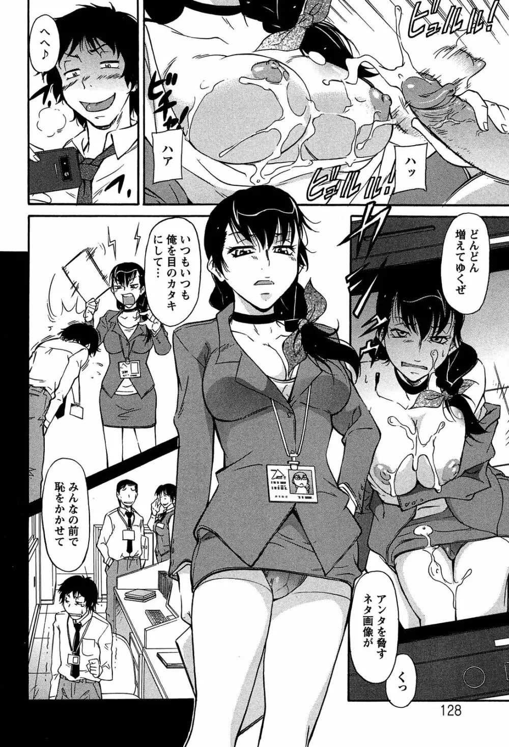 馬乗り女子捕食系 Page.130