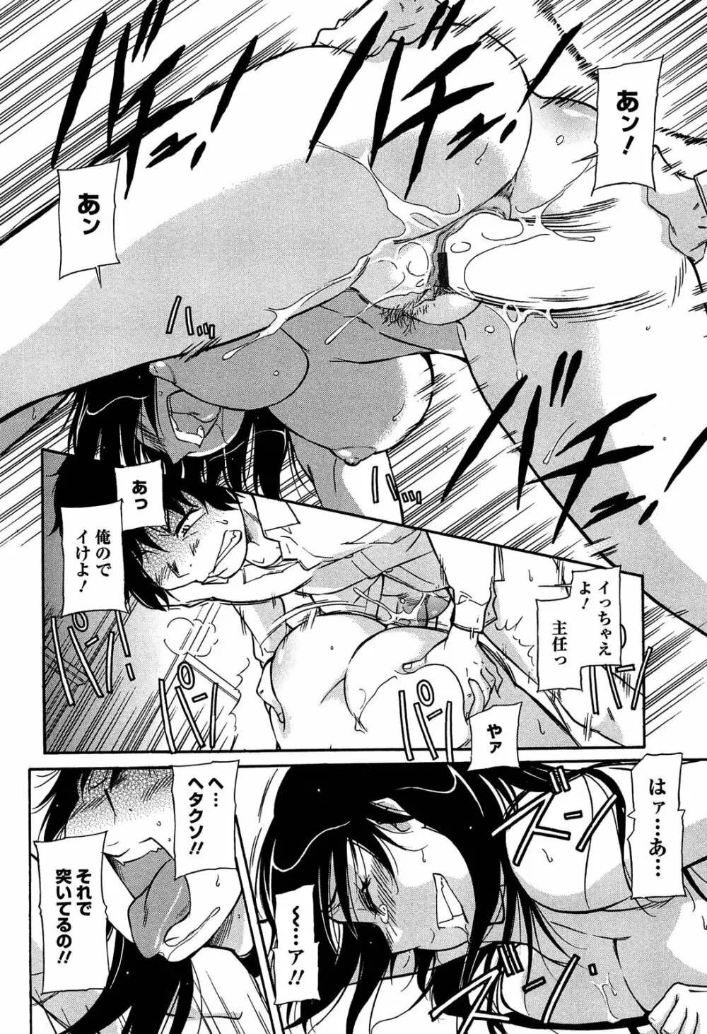 馬乗り女子捕食系 Page.142