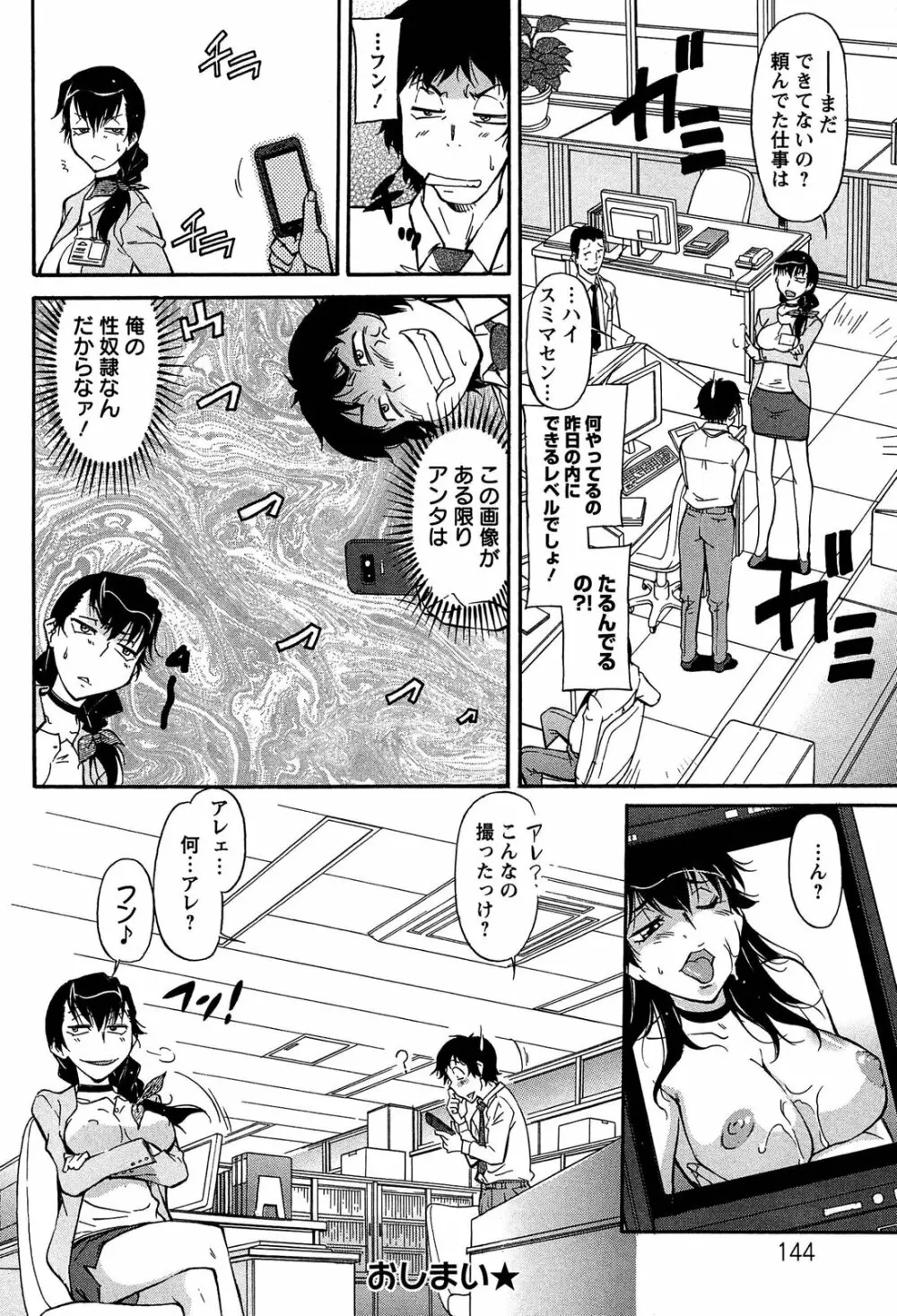 馬乗り女子捕食系 Page.146