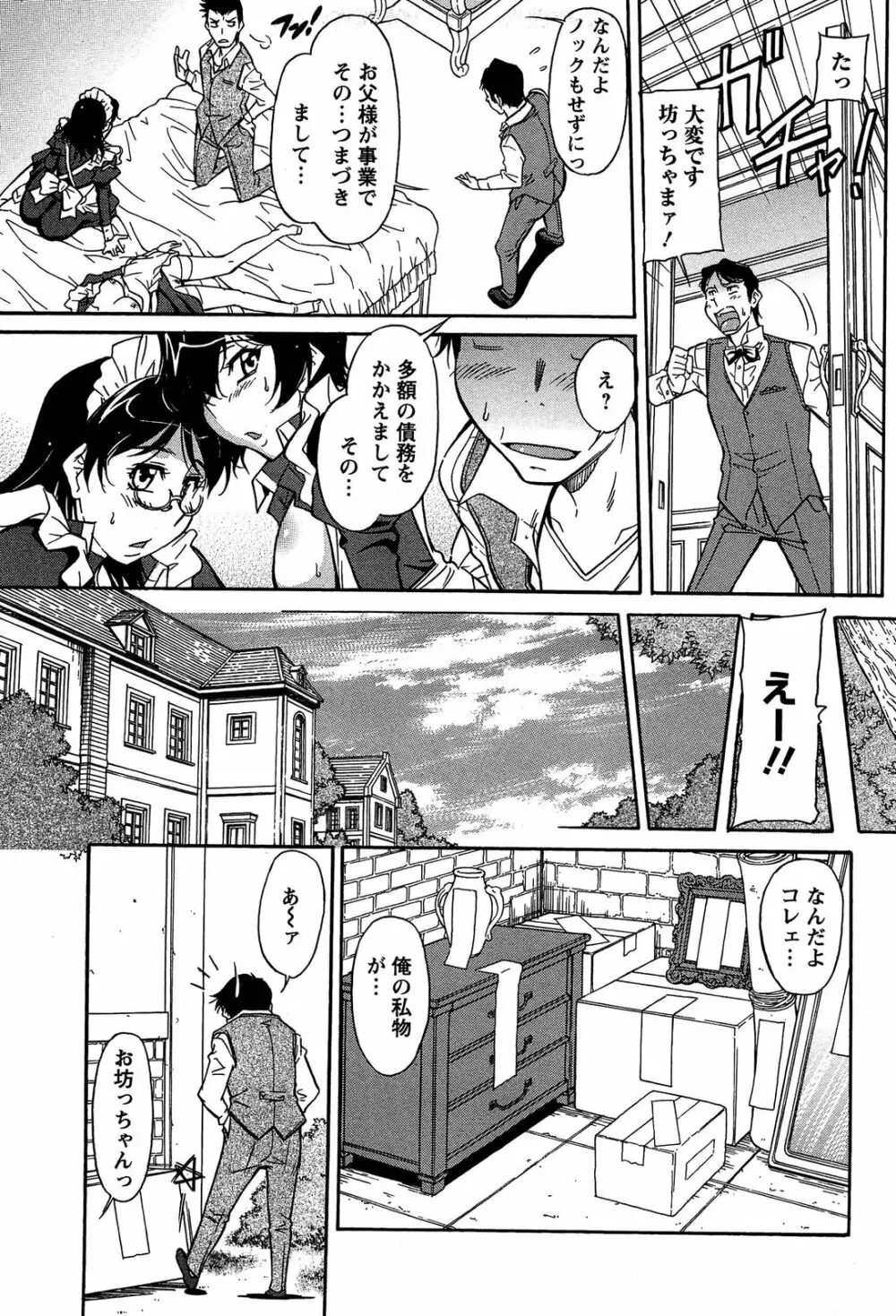 馬乗り女子捕食系 Page.149