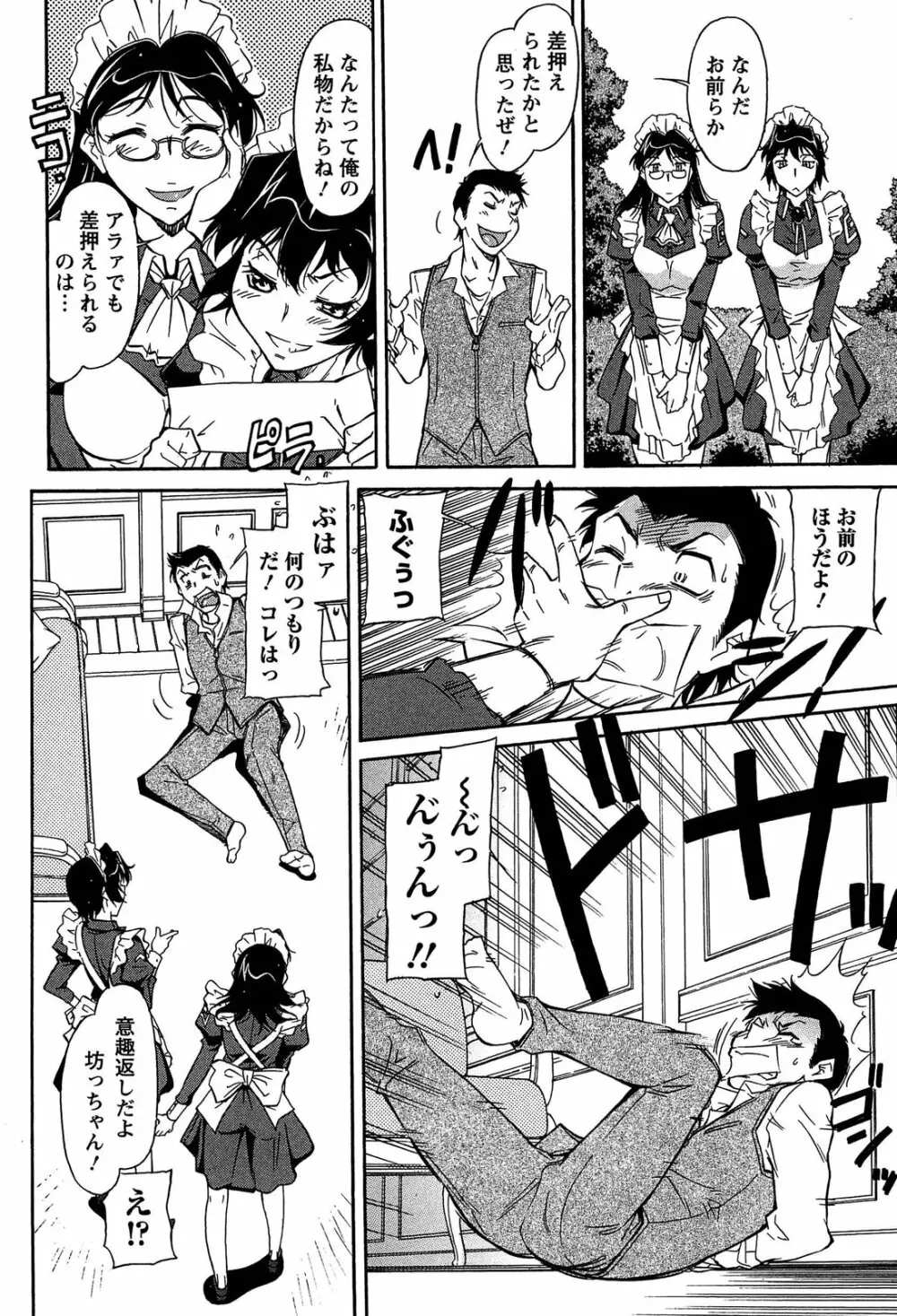 馬乗り女子捕食系 Page.150