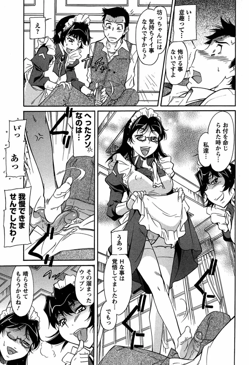 馬乗り女子捕食系 Page.151