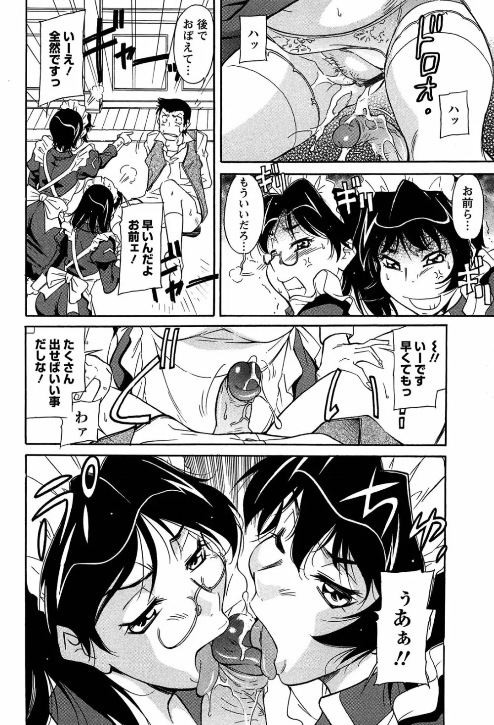 馬乗り女子捕食系 Page.156