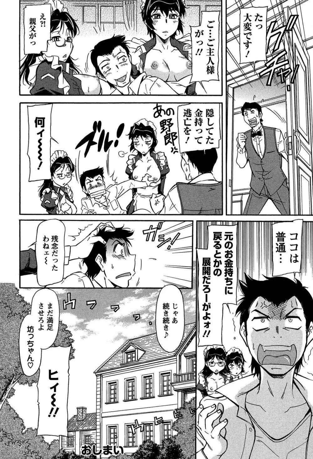 馬乗り女子捕食系 Page.166