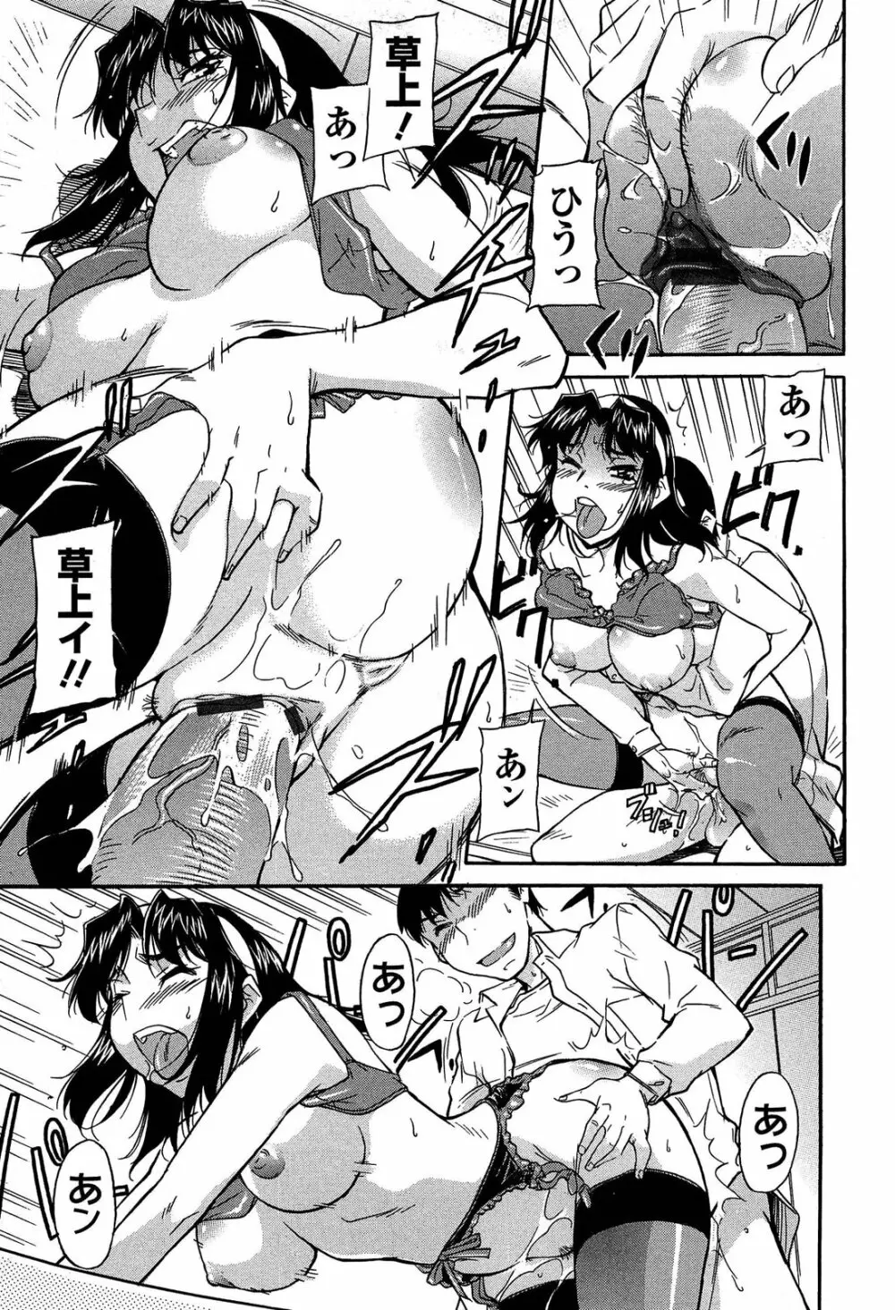 馬乗り女子捕食系 Page.21