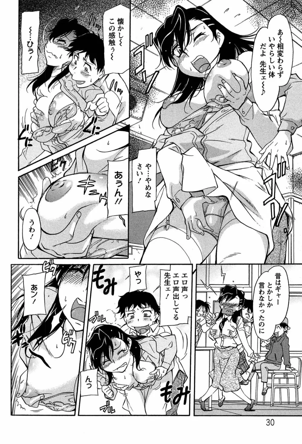 馬乗り女子捕食系 Page.32