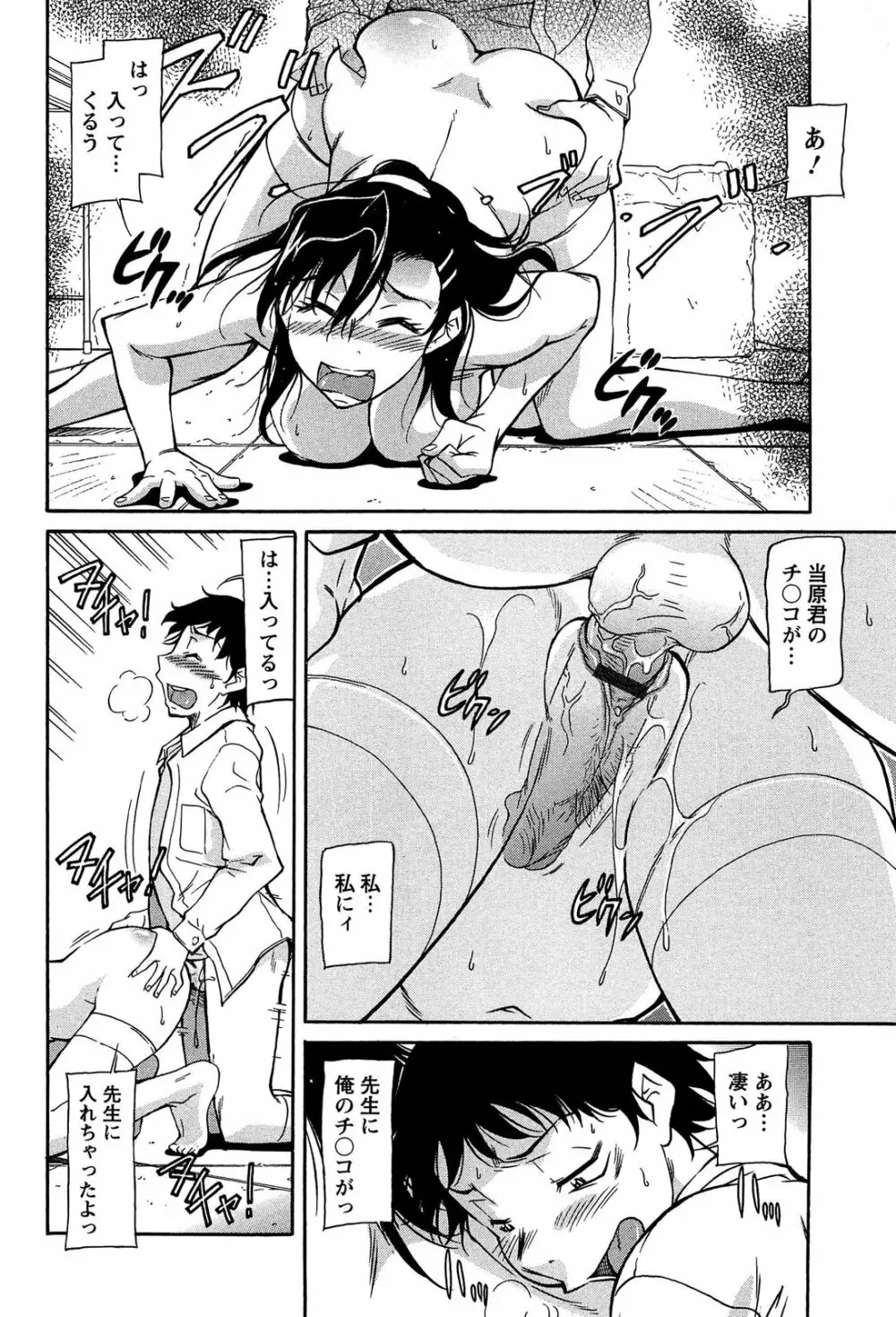 馬乗り女子捕食系 Page.40