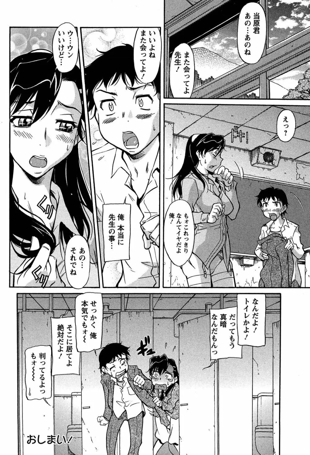 馬乗り女子捕食系 Page.46