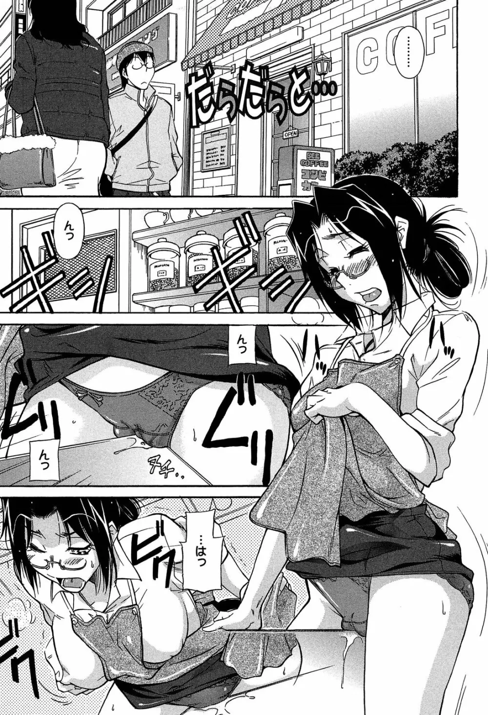 馬乗り女子捕食系 Page.47