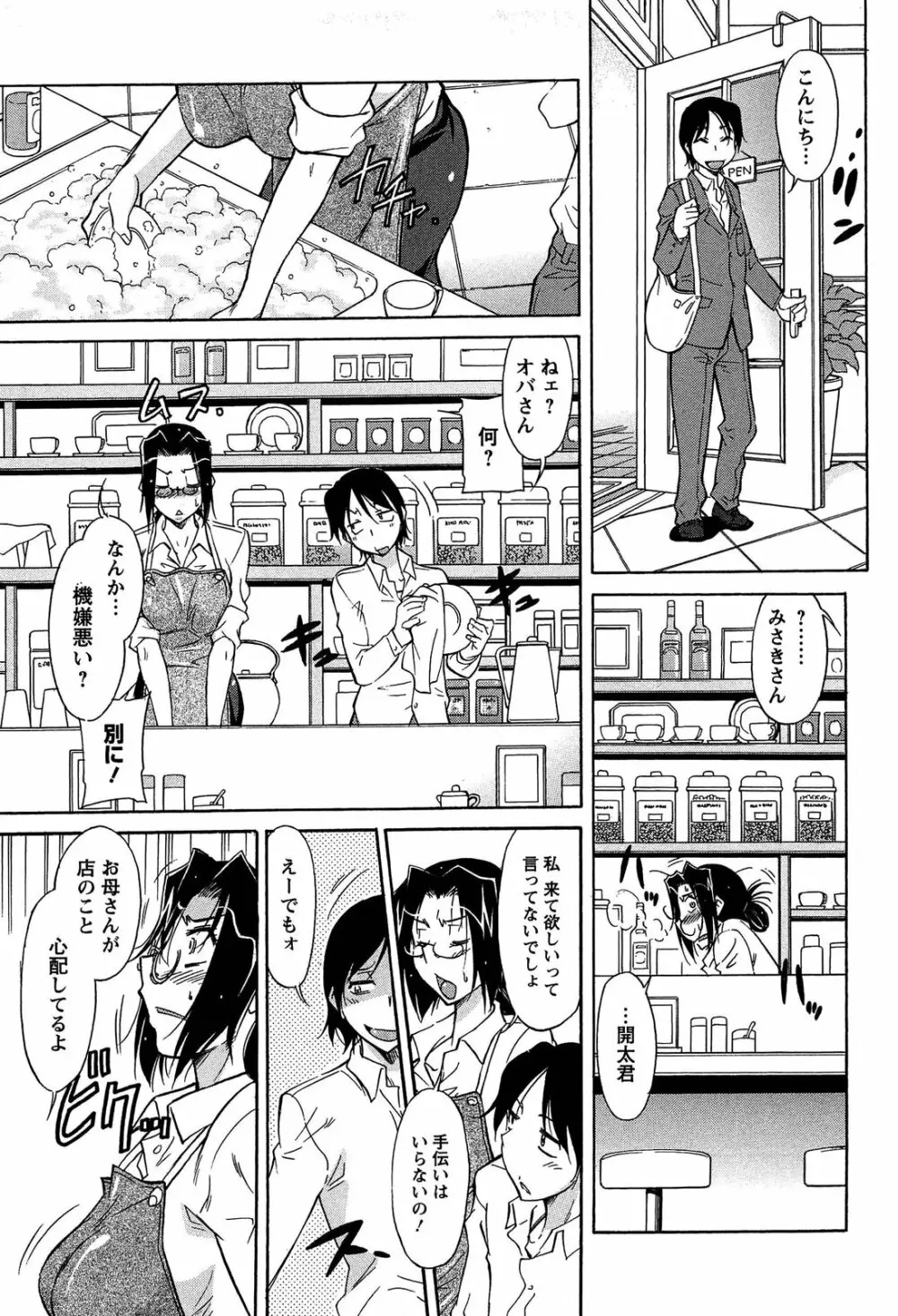 馬乗り女子捕食系 Page.49