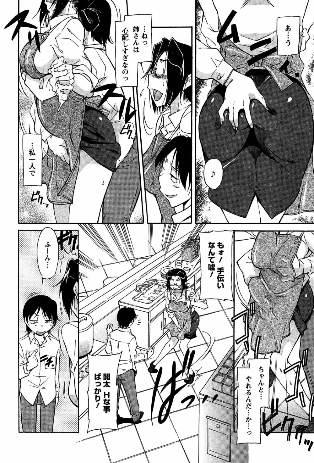 馬乗り女子捕食系 Page.50