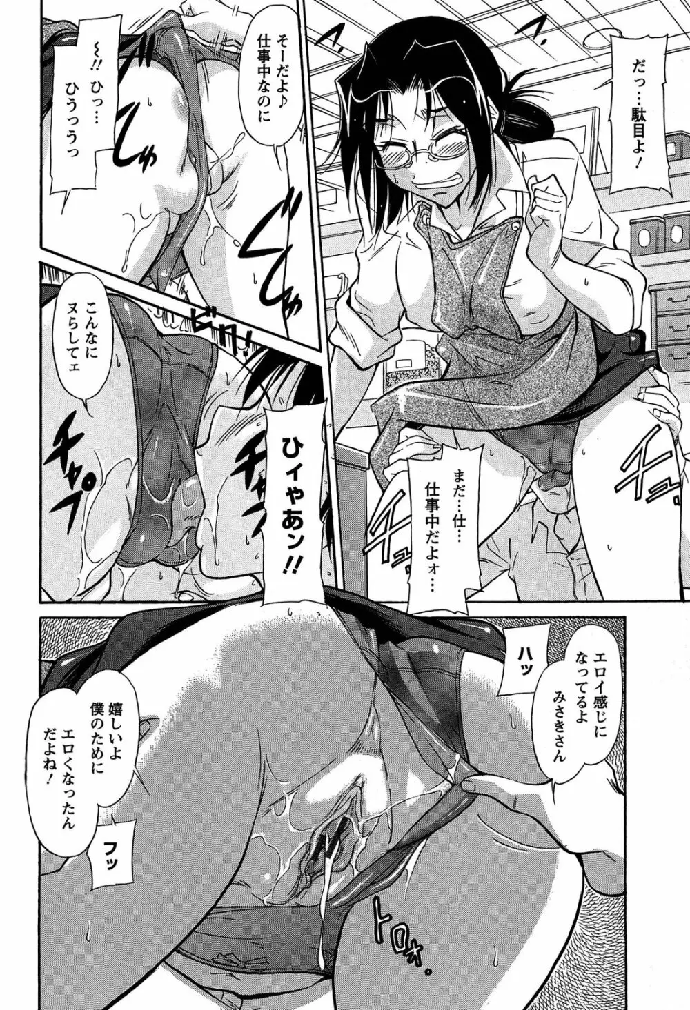 馬乗り女子捕食系 Page.52