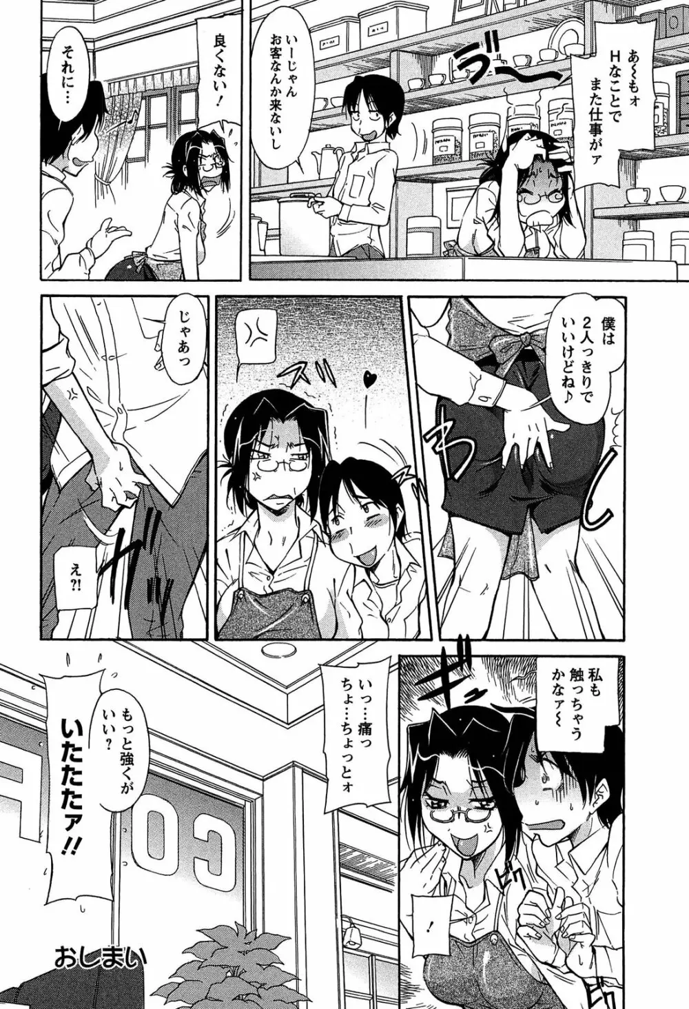 馬乗り女子捕食系 Page.66