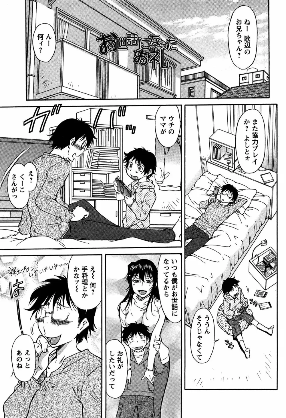 馬乗り女子捕食系 Page.67