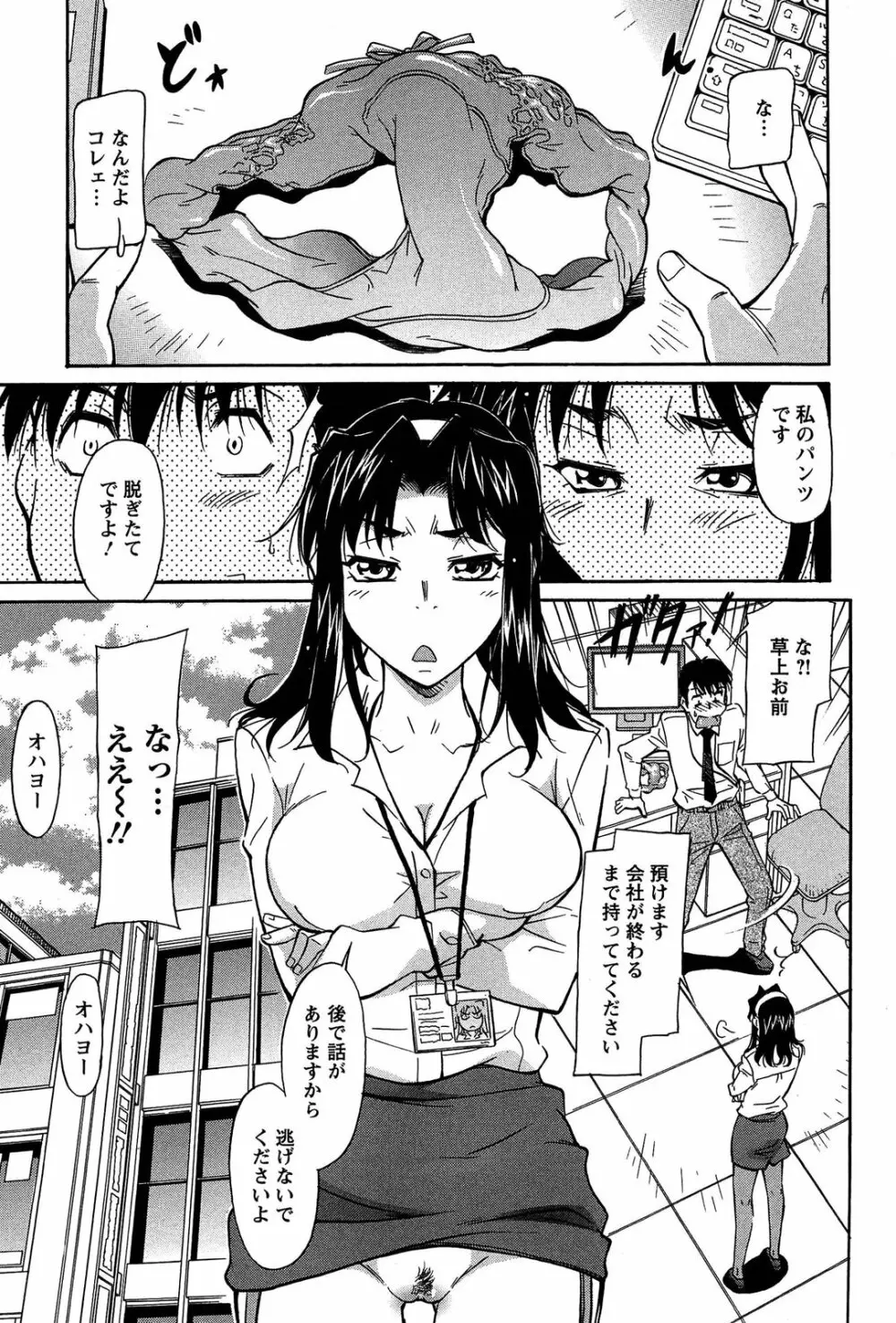 馬乗り女子捕食系 Page.7