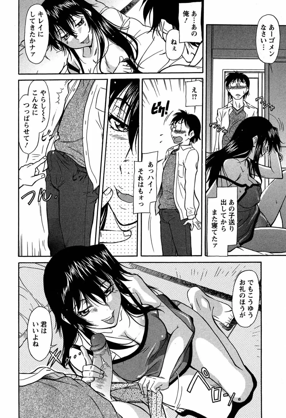 馬乗り女子捕食系 Page.70