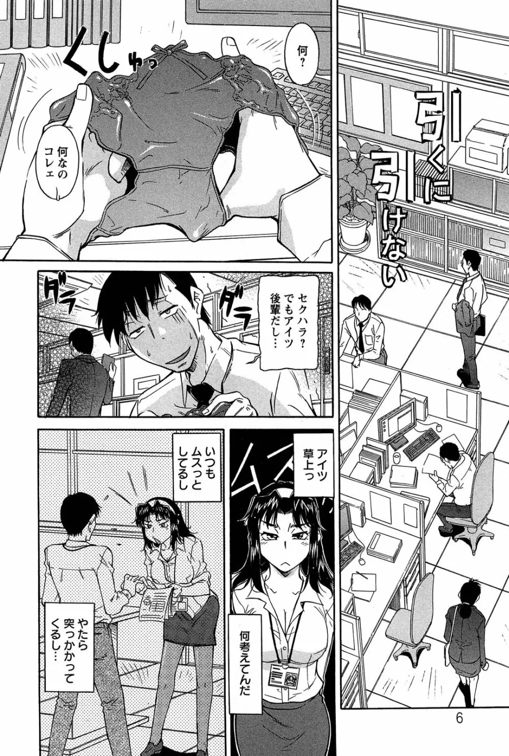 馬乗り女子捕食系 Page.8