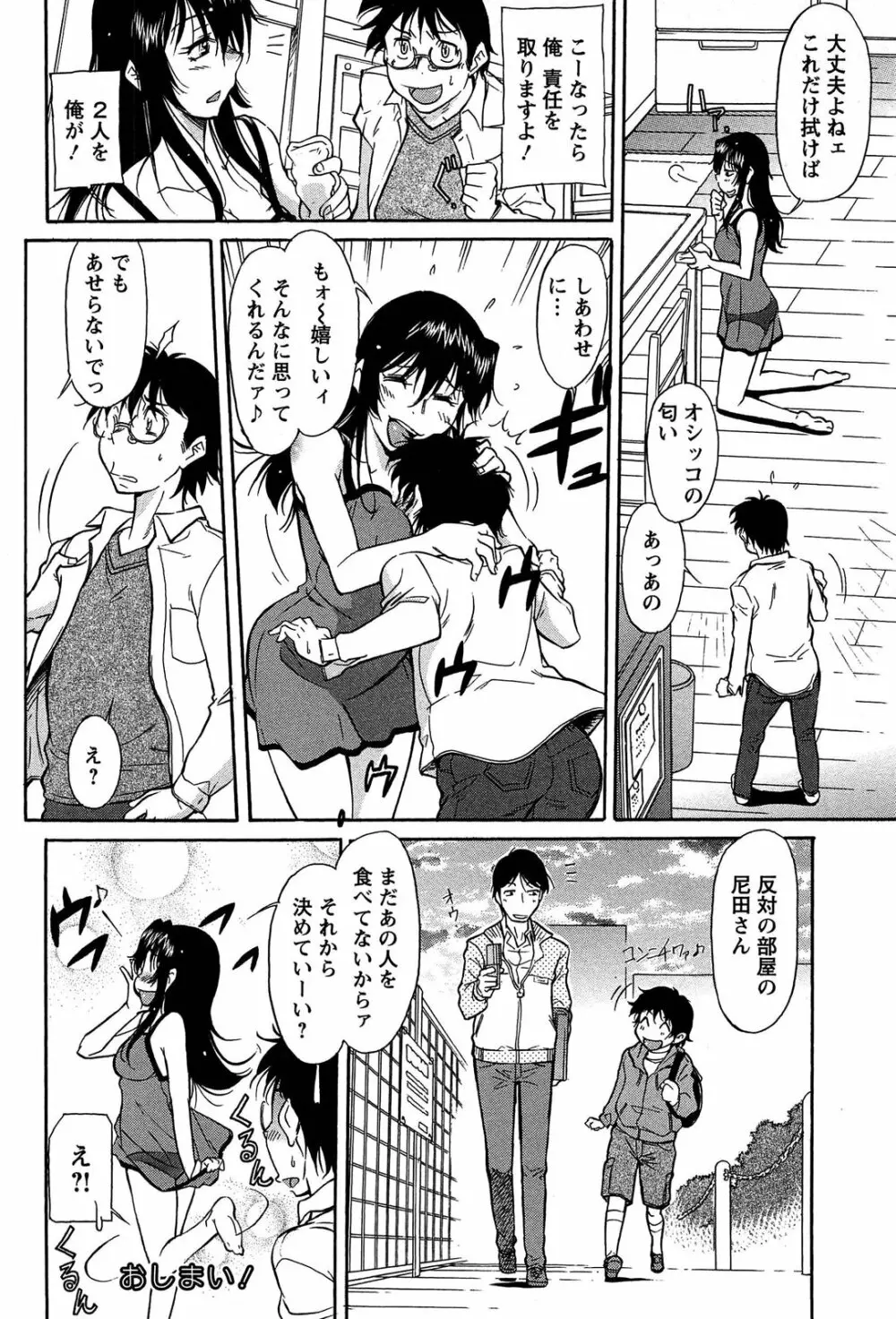 馬乗り女子捕食系 Page.86