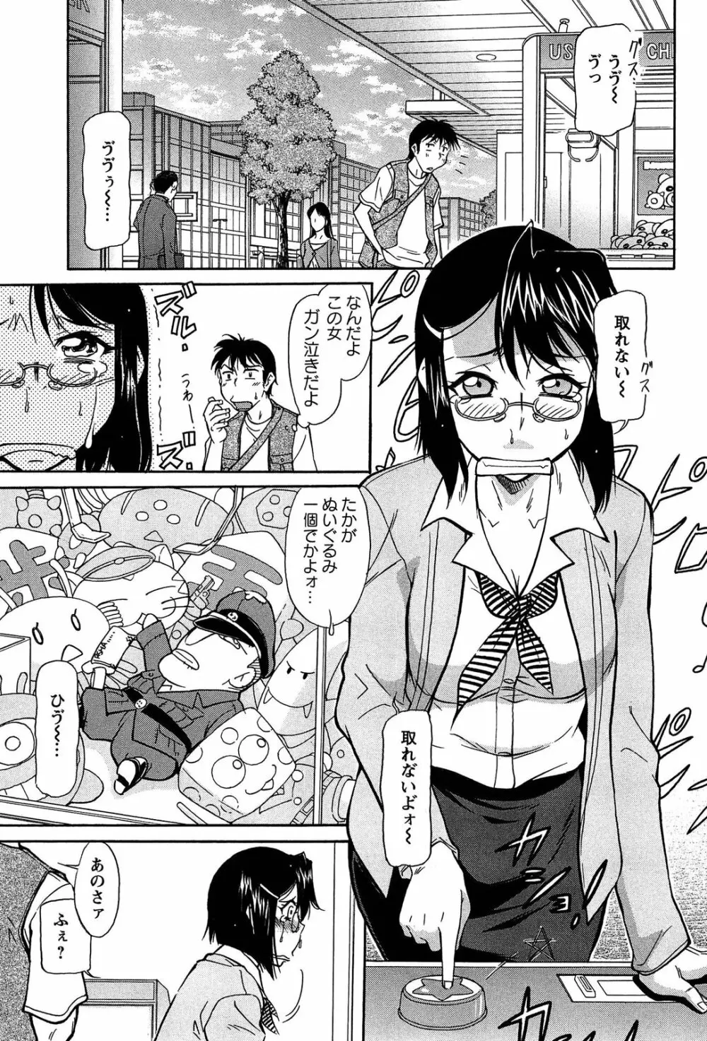 馬乗り女子捕食系 Page.87